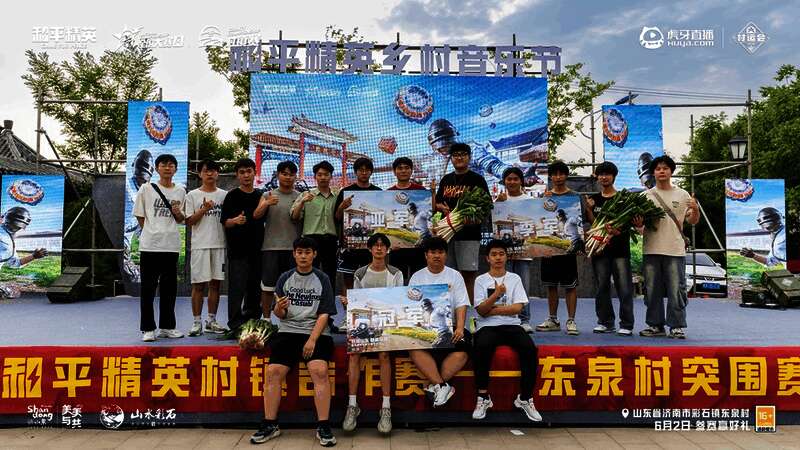 济南彩石镇东泉村比赛现场冠军队伍风采