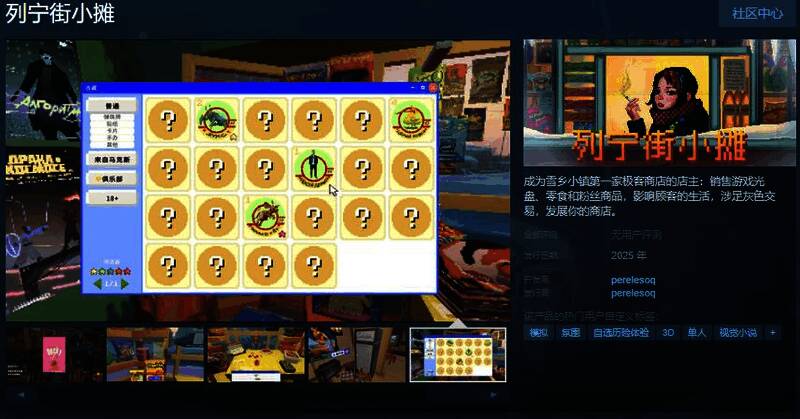 《列宁街小摊》游戏相关图片1