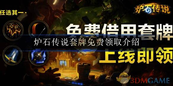 炉石传说相关图片1