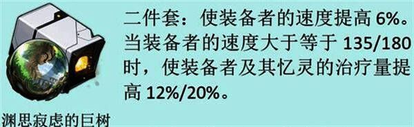 渊思寂虑的巨树套装效果图片