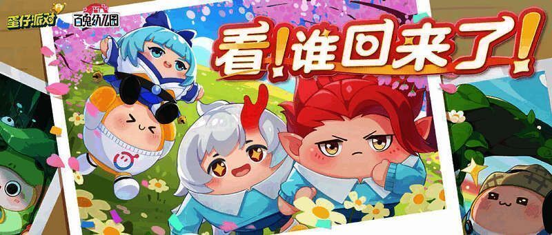 《蛋仔派对》与《百鬼幼儿园》联动画面