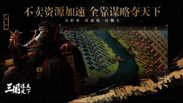 《三国:谋定天下》游戏画面示例1