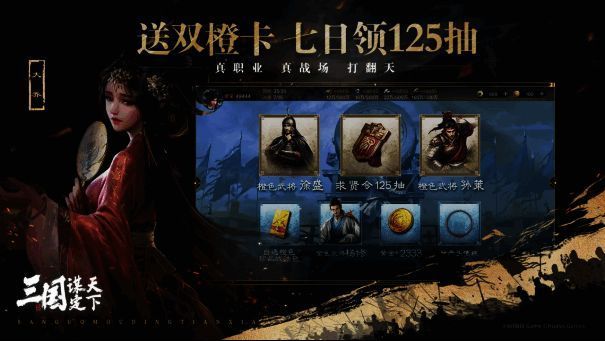 《三国:谋定天下》游戏画面示例3