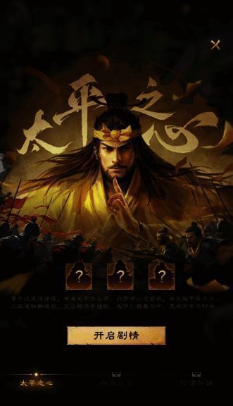 《三国:谋定天下》游戏画面示例4