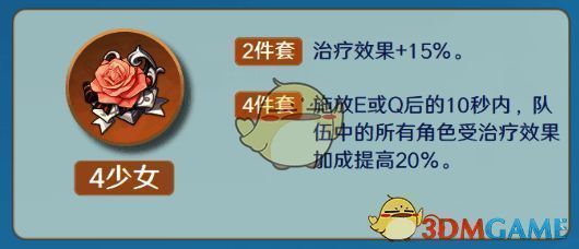 四少女圣遗物相关图片