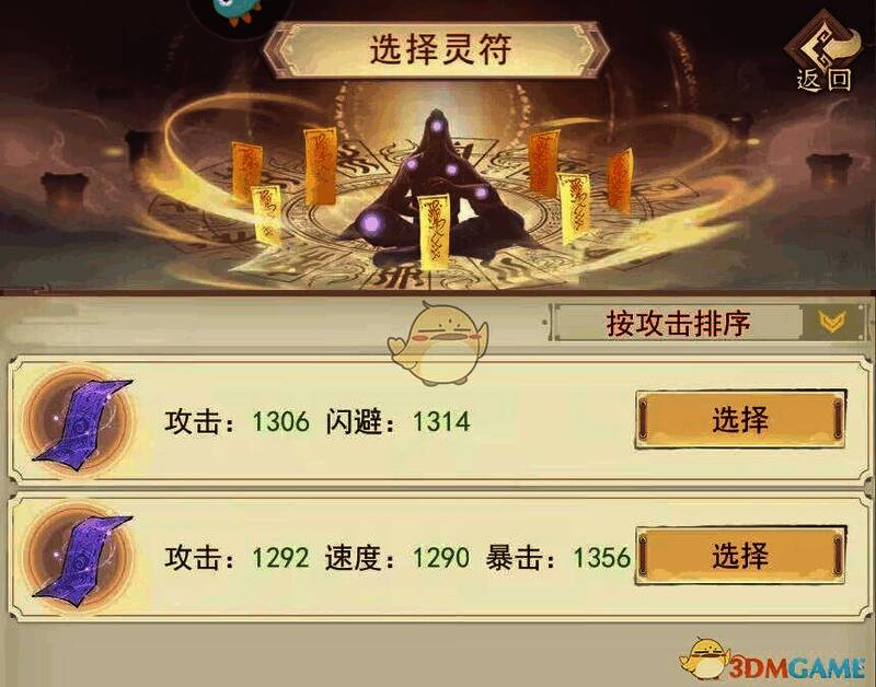 九游一区凡尘三千载大佬供图五品灵符