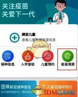 粤苗app首页疫苗溯源选项图