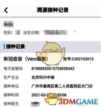 疫苗接种记录页面图