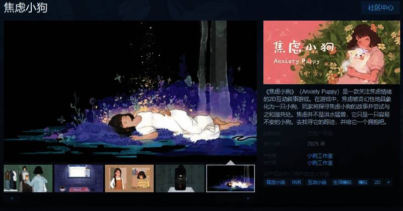 《焦虑小狗》相关宣传图