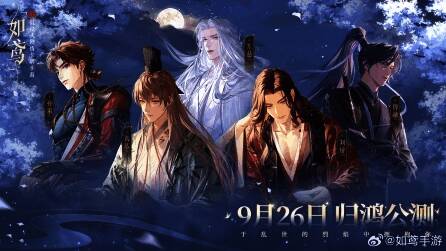 《如鸢》相关图片 1