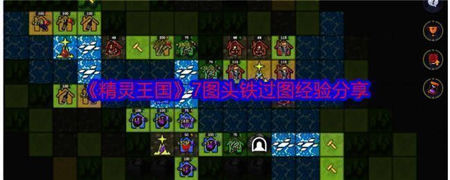 精灵王国游戏相关截图