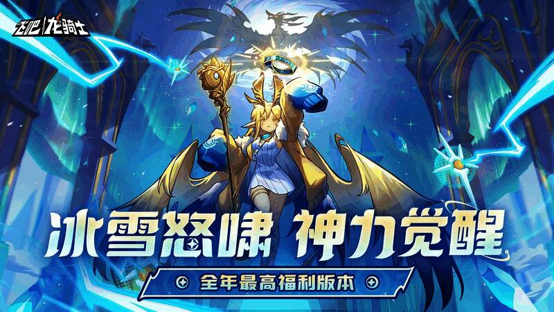 《飞吧龙骑士》龙神芭德尔宣传图