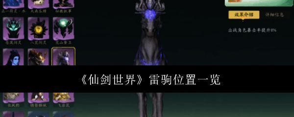 仙剑世界相关图片