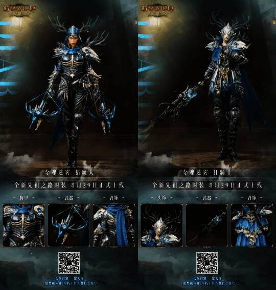 《暗黑破坏神：不朽》全新先祖之路时装相关画面3