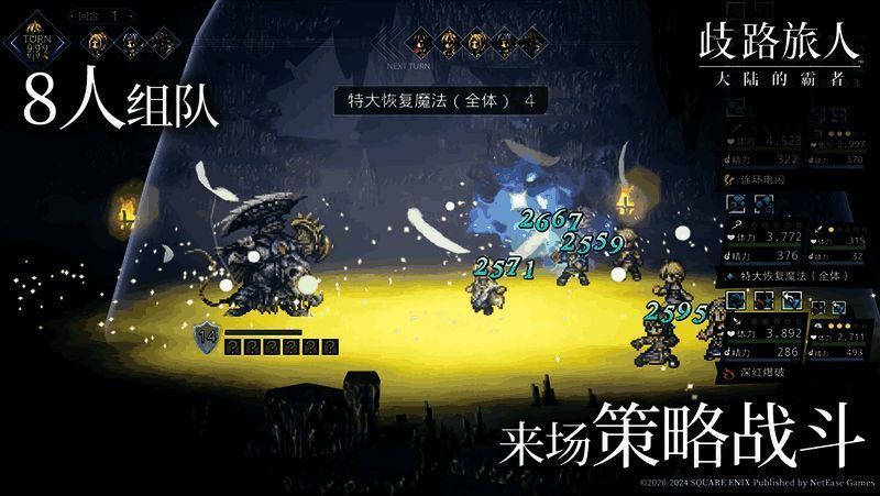 《歧路旅人：大陆的霸者》游戏战斗画面