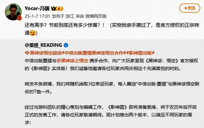 《黑神话：悟空》相关图片1