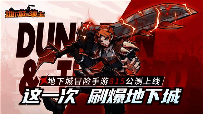 《地下城与领主》游戏画面2