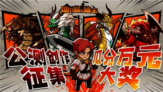 《地下城与领主》创作投稿画面