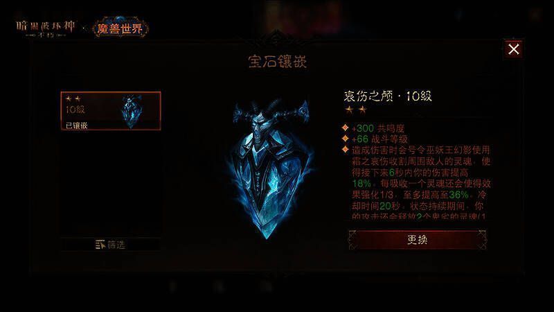 哀伤之颅宝石特效展示图