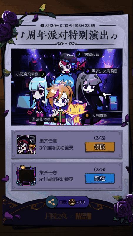 月圆之夜与喵斯快跑联动宣传图3