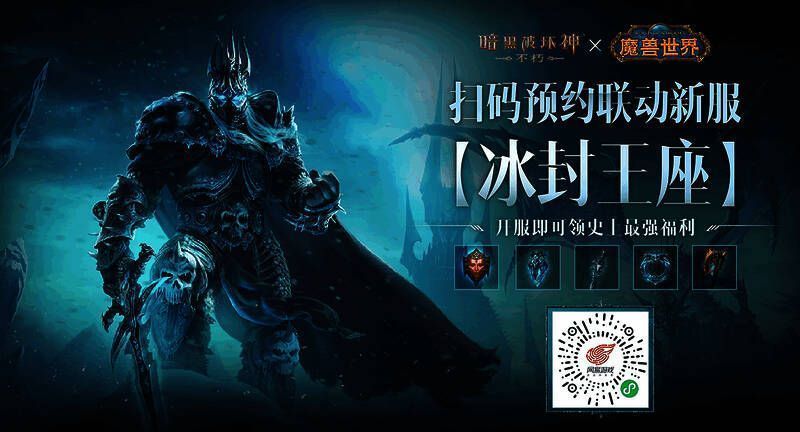 联动新服活动宣传图