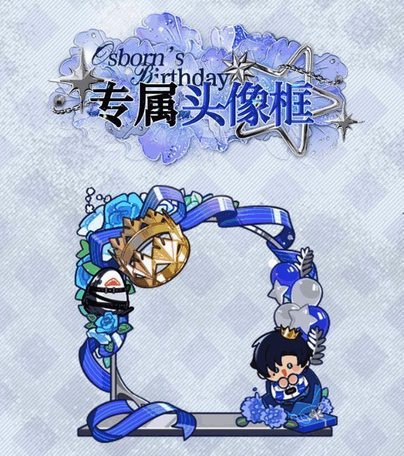 萧逸生日活动任务相关图片2