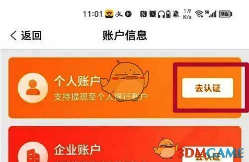 多多进宝个人账户点击去认证