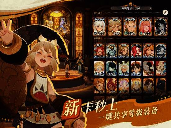 剑与远征：启程等级共享画面