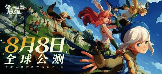 剑与远征：启程相关宣传图4