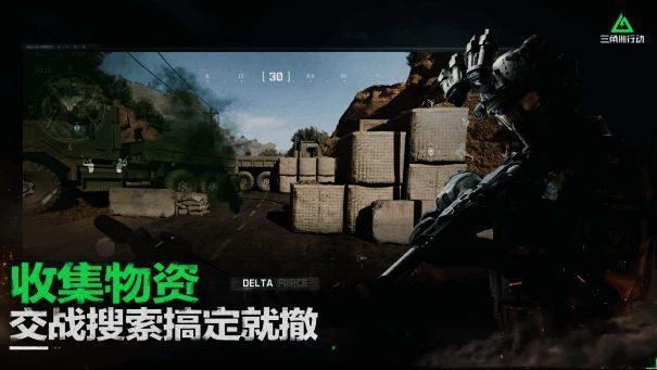 《三角洲行动》相关图片3