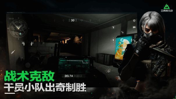 《三角洲行动》相关图片4