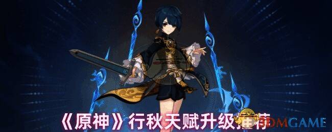 原神行秋相关游戏画面