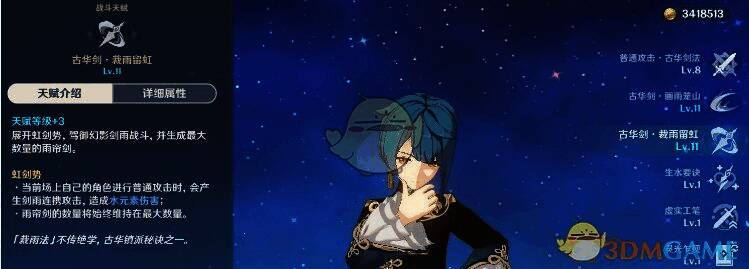 原神行秋技能展示画面