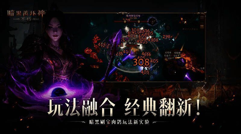 《暗黑破坏神：不朽》游戏战斗场景