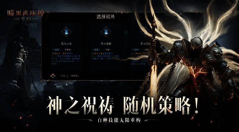 《暗黑破坏神：不朽》游戏中祝祷效果展示