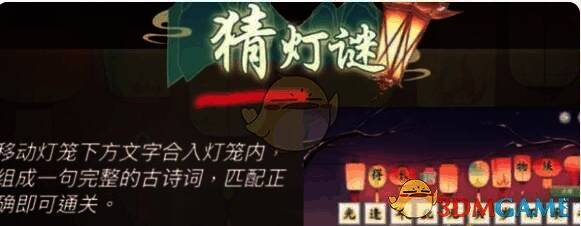 《地下城与勇士：起源》断桥幽梦第 7 章猜灯谜小游戏画面