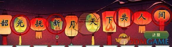 《地下城与勇士：起源》断桥幽梦第 7 章猜灯谜正确答案展示