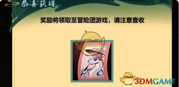 《地下城与勇士：起源》断桥幽梦第 7 章完成后领取蛇年宠物画面