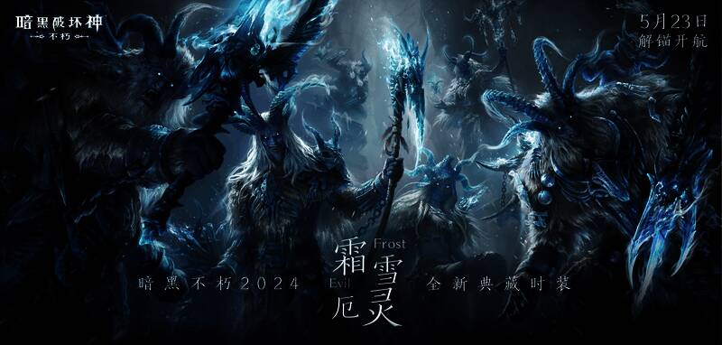 《暗黑破坏神：不朽》游戏画面