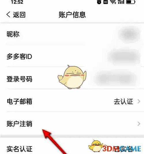 多多进宝账户注销图标点击示意图片