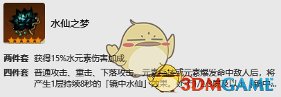 水仙之梦圣遗物图片