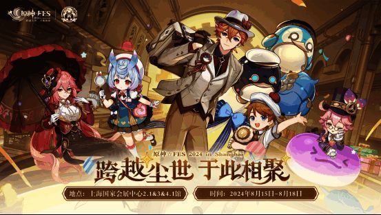 2024原神嘉年华现场图片