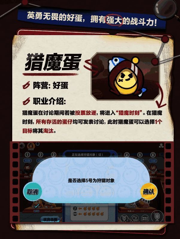 好蛋阵营‘猎魔蛋’形象图