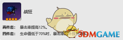 战狂圣遗物图片