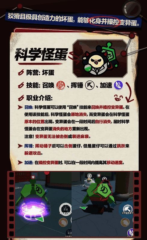 坏蛋阵营‘科学怪蛋’及变异蛋形象图