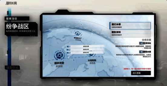 纷争战区优化说明画面