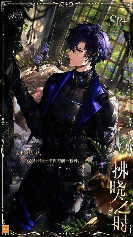 缱绻假日·司岚SR+[拂晓之时]相关图片1