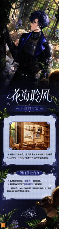 司岚的日常·常驻内容更新相关图片