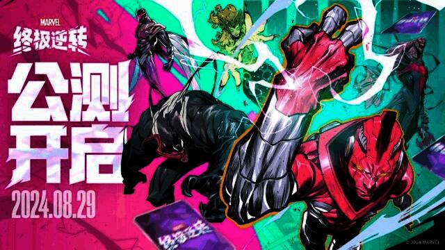 《漫威终极逆转》游戏画面1