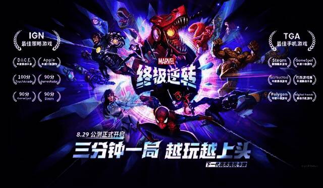 《漫威终极逆转》游戏画面2